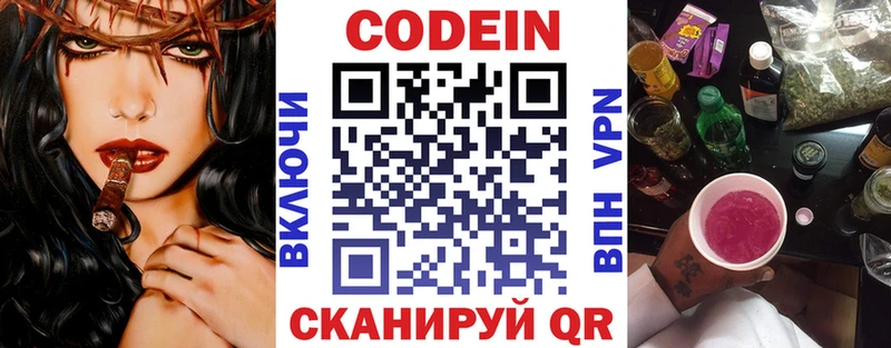 Кодеин Purple Drank  цены   Саров 